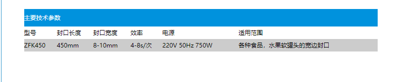 ZFK-450自動(dòng)封口機(圖2)