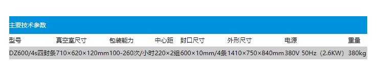 DZ600.4s四封條真空包裝機(圖2)